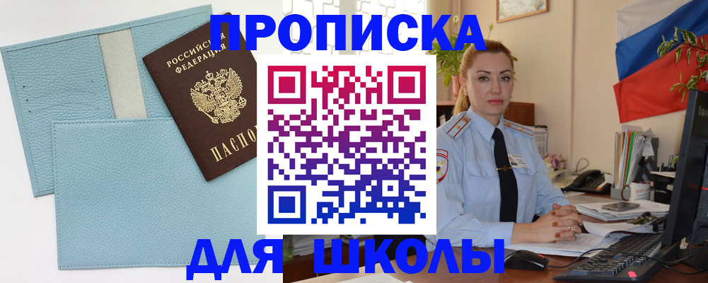 временная регистрация для школы в Лодейном Поле